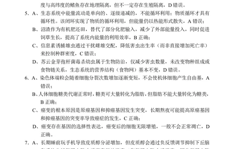 文昌中学2025一2026学年度第二学期高三第一次月考试题生物答案_2024-2026高三（6-6月题库）_2026年03月高三试卷_260318海南省文昌中学2025一2026学年度第二学期高三第一次月考试题（全科）