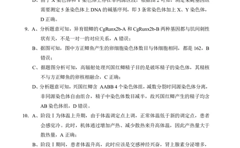 文昌中学2025一2026学年度第二学期高三第一次月考试题生物答案_2024-2026高三（6-6月题库）_2026年03月高三试卷_260318海南省文昌中学2025一2026学年度第二学期高三第一次月考试题（全科）