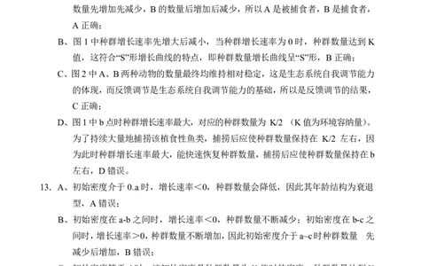 文昌中学2025一2026学年度第二学期高三第一次月考试题生物答案_2024-2026高三（6-6月题库）_2026年03月高三试卷_260318海南省文昌中学2025一2026学年度第二学期高三第一次月考试题（全科）