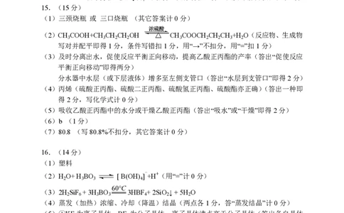 化学答案_2024-2026高三（6-6月题库）_2026年04月高三试卷_260401湖南省常德市2026届高三年级3月模拟（全科）_湖南省常德市2026届高三年级3月模拟化学试卷