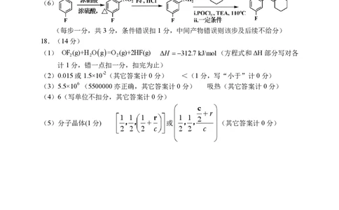 化学答案_2024-2026高三（6-6月题库）_2026年04月高三试卷_260401湖南省常德市2026届高三年级3月模拟（全科）_湖南省常德市2026届高三年级3月模拟化学试卷