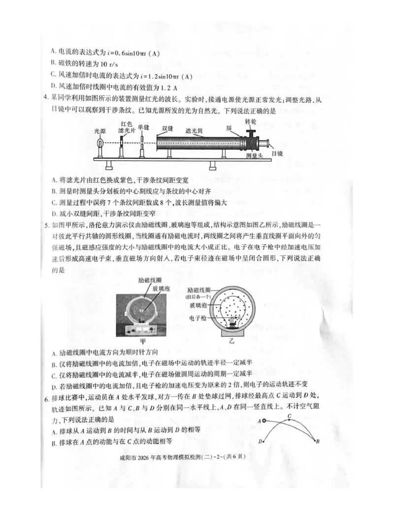 咸阳市2026年高考模拟检测（二）物理_2024-2026高三（6-6月题库）_2026年03月高三试卷_260330陕西省咸阳市2026年高考模拟检测（二）（全科）