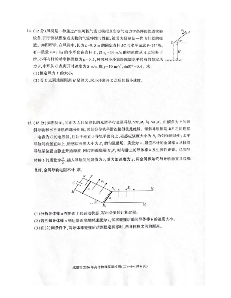 咸阳市2026年高考模拟检测（二）物理_2024-2026高三（6-6月题库）_2026年03月高三试卷_260330陕西省咸阳市2026年高考模拟检测（二）（全科）