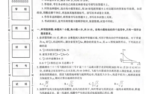 咸阳市2026年高考模拟检测（二）物理_2024-2026高三（6-6月题库）_2026年03月高三试卷_260330陕西省咸阳市2026年高考模拟检测（二）（全科）