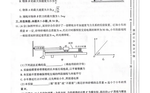 咸阳市2026年高考模拟检测（二）物理_2024-2026高三（6-6月题库）_2026年03月高三试卷_260330陕西省咸阳市2026年高考模拟检测（二）（全科）