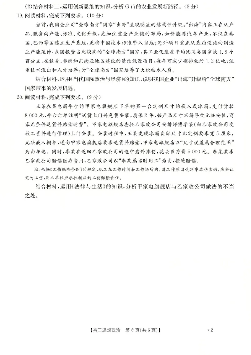 政治试题_2024-2026高三（6-6月题库）_2026年03月高三试卷_260314山西运城市2026届高考考前模拟测试（运城一模）（全科）_2026届山西省运城市高考考前模拟测试下学期高三政治试题