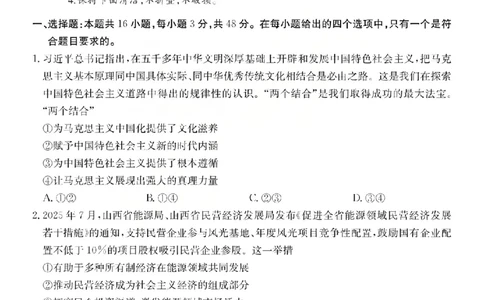 政治试题_2024-2026高三（6-6月题库）_2026年03月高三试卷_260314山西运城市2026届高考考前模拟测试（运城一模）（全科）_2026届山西省运城市高考考前模拟测试下学期高三政治试题