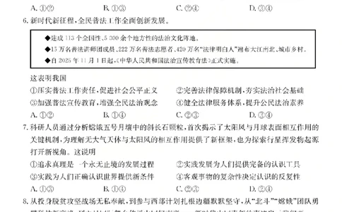 政治试题_2024-2026高三（6-6月题库）_2026年03月高三试卷_260314山西运城市2026届高考考前模拟测试（运城一模）（全科）_2026届山西省运城市高考考前模拟测试下学期高三政治试题