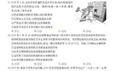 政治试题_2024-2026高三（6-6月题库）_2026年03月高三试卷_260314山西运城市2026届高考考前模拟测试（运城一模）（全科）_2026届山西省运城市高考考前模拟测试下学期高三政治试题