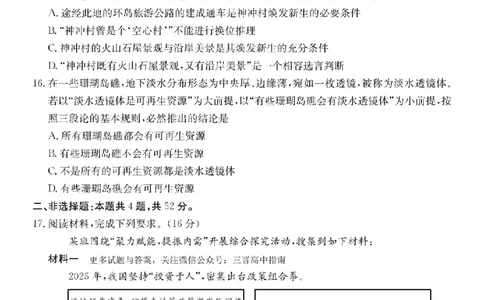 政治试题_2024-2026高三（6-6月题库）_2026年03月高三试卷_260314山西运城市2026届高考考前模拟测试（运城一模）（全科）_2026届山西省运城市高考考前模拟测试下学期高三政治试题
