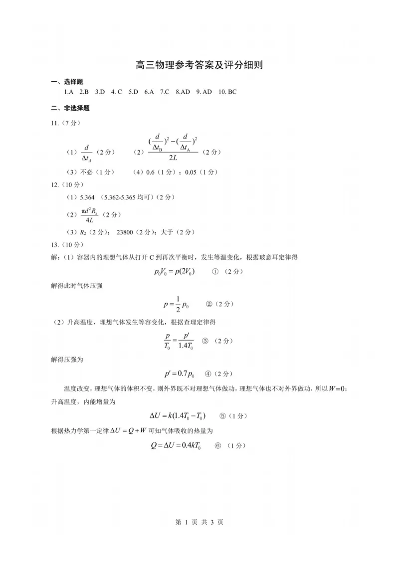 物理答案_2024-2026高三（6-6月题库）_2026年02月高三试卷_2602272026年湖北省高三2月检测试卷（全科）_物理