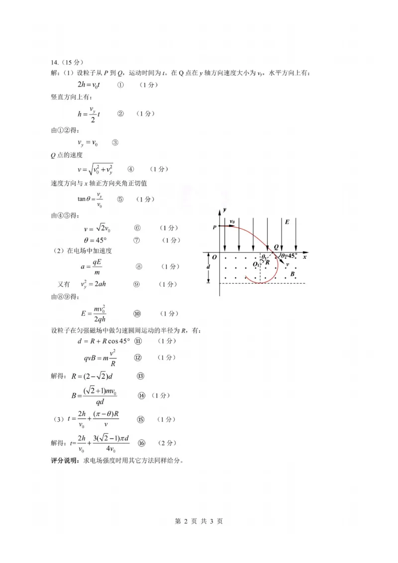 物理答案_2024-2026高三（6-6月题库）_2026年02月高三试卷_2602272026年湖北省高三2月检测试卷（全科）_物理