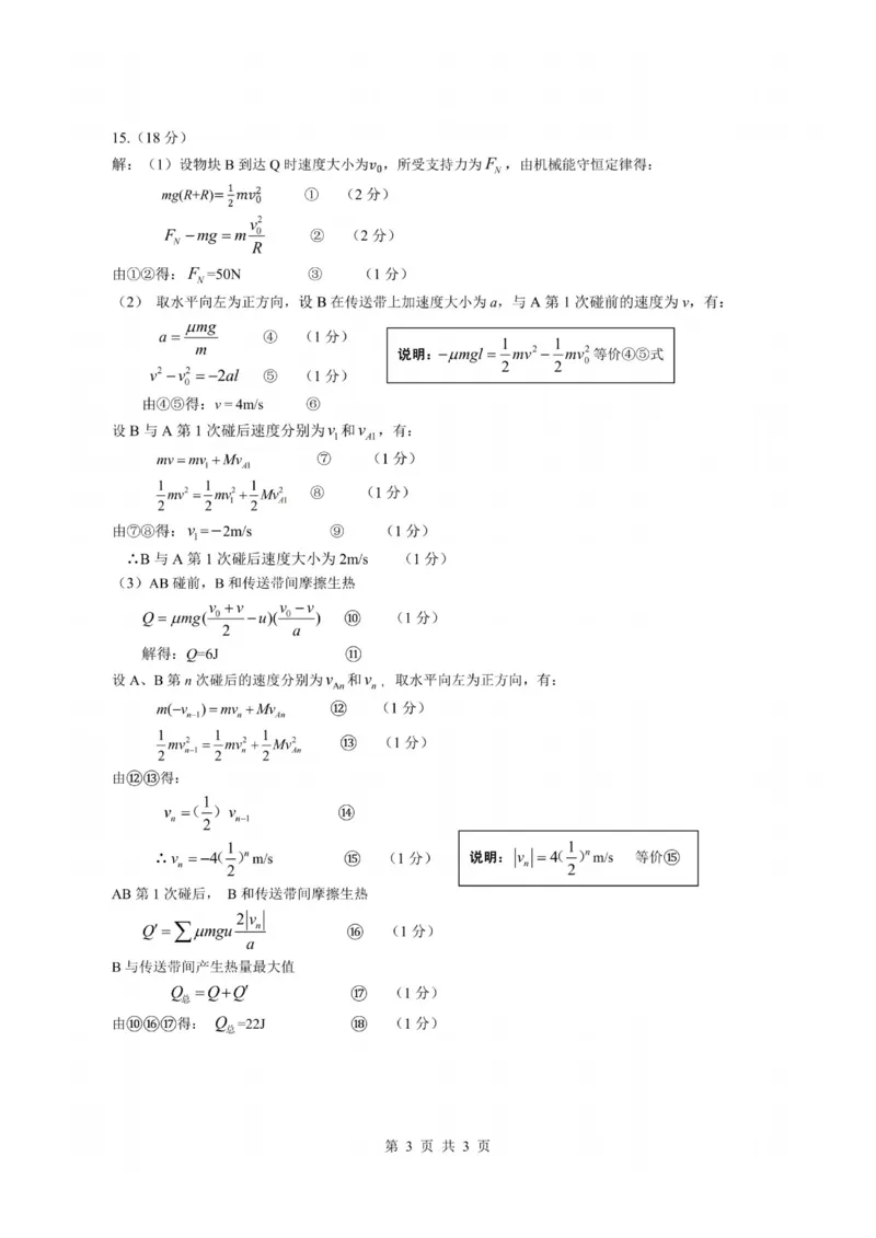 物理答案_2024-2026高三（6-6月题库）_2026年02月高三试卷_2602272026年湖北省高三2月检测试卷（全科）_物理