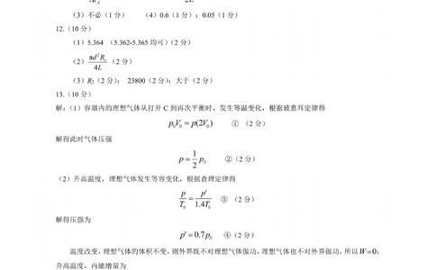 物理答案_2024-2026高三（6-6月题库）_2026年02月高三试卷_2602272026年湖北省高三2月检测试卷（全科）_物理