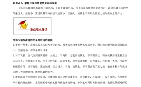 9.4流体压强与流速的关系（解析版）-2020-2021学年八年级下册物理精讲精练（人教版）_初物_人教版初中物理初二三同步讲义习题练习八九年级电子资料word素材_20250116_181533