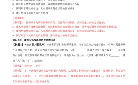 9.4流体压强与流速的关系（解析版）-2020-2021学年八年级下册物理精讲精练（人教版）_初物_人教版初中物理初二三同步讲义习题练习八九年级电子资料word素材_20250116_181533