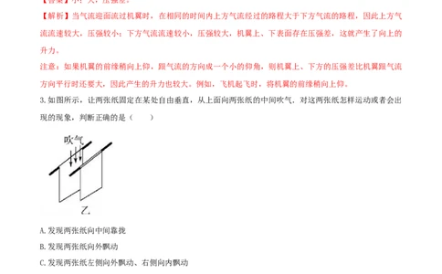 9.4流体压强与流速的关系（解析版）-2020-2021学年八年级下册物理精讲精练（人教版）_初物_人教版初中物理初二三同步讲义习题练习八九年级电子资料word素材_20250116_181533