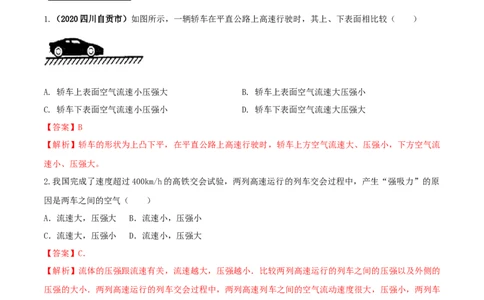 9.4流体压强与流速的关系（解析版）-2020-2021学年八年级下册物理精讲精练（人教版）_初物_人教版初中物理初二三同步讲义习题练习八九年级电子资料word素材_20250116_181533