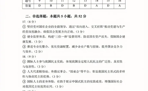 永州市2026年高考第二次模拟考试政治答案_2024-2026高三（6-6月题库）_2026年02月高三试卷_260202湖南省永州市2026年高考第二次模拟考试（全科）