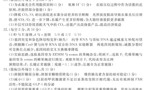 济宁市2026届高三年级一模考试生物答案_2024-2026高三（6-6月题库）_2026年03月高三试卷_260313山东省济宁市2026届高三年级一模考试（全科）