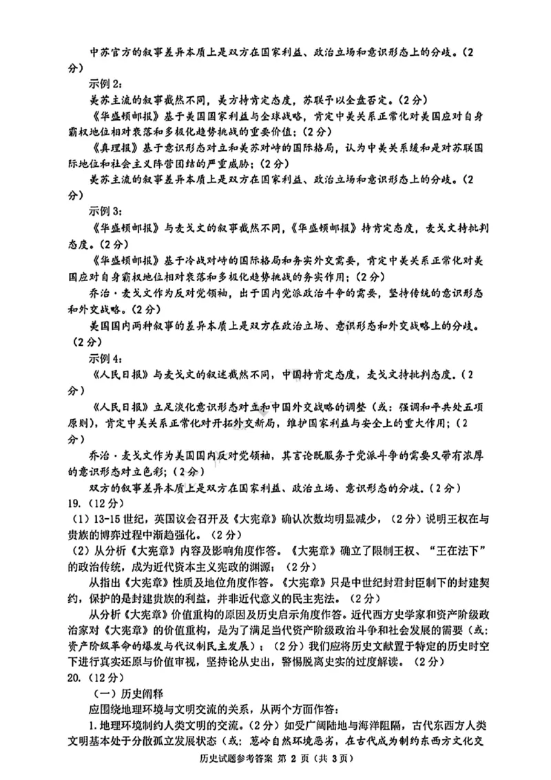 历史答案-2026年山东省济南市高三第二次模拟考_2024-2026高三（6-6月题库）_2026年04月高三试卷_260418山东省济南市2026届高三第二次模拟考试（全科）