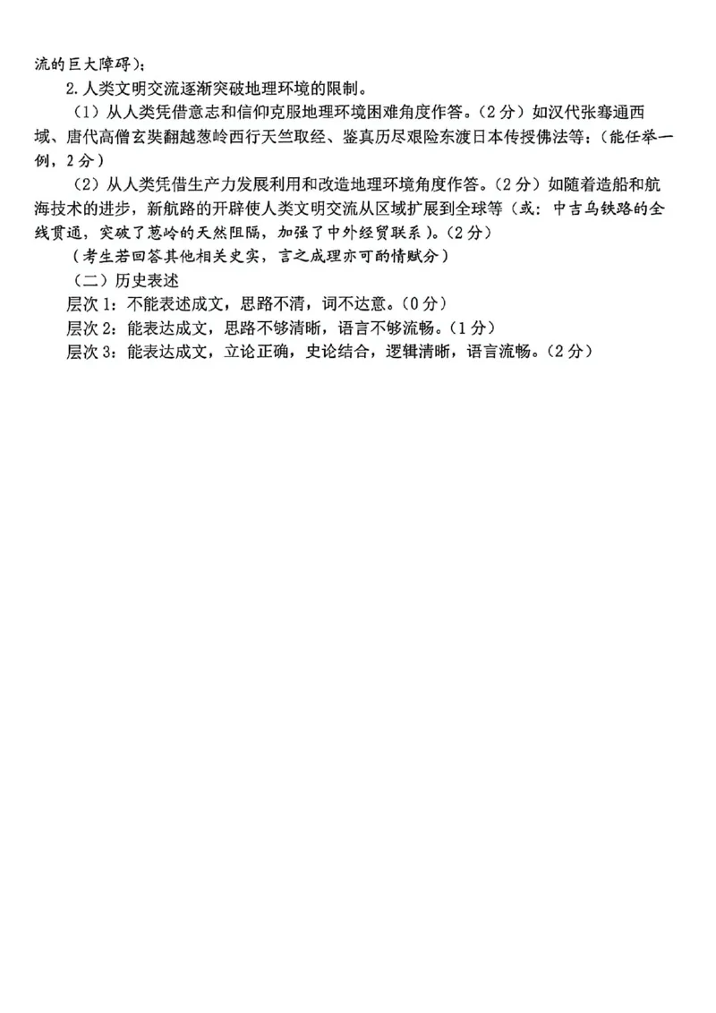 历史答案-2026年山东省济南市高三第二次模拟考_2024-2026高三（6-6月题库）_2026年04月高三试卷_260418山东省济南市2026届高三第二次模拟考试（全科）