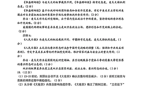 历史答案-2026年山东省济南市高三第二次模拟考_2024-2026高三（6-6月题库）_2026年04月高三试卷_260418山东省济南市2026届高三第二次模拟考试（全科）