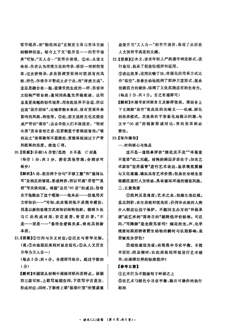 语文答案_2024-2026高三（6-6月题库）_2026年03月高三试卷_260316河南省青桐鸣大联考2026届高三下学期学情调研（二）（全科）_河南青桐鸣2026届高三下学期学情调研（二）语文试卷+答案
