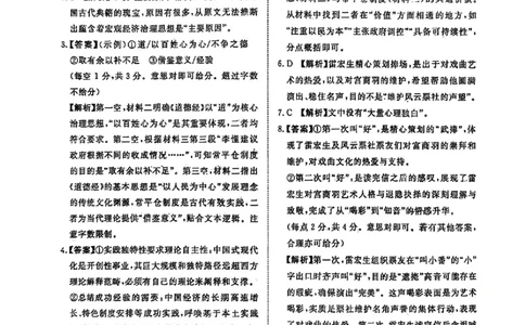 语文答案_2024-2026高三（6-6月题库）_2026年03月高三试卷_260316河南省青桐鸣大联考2026届高三下学期学情调研（二）（全科）_河南青桐鸣2026届高三下学期学情调研（二）语文试卷+答案