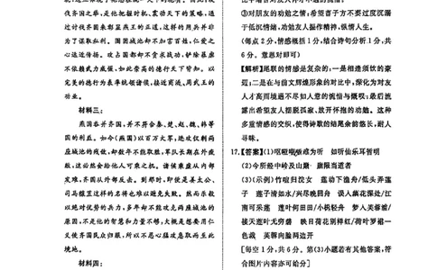 语文答案_2024-2026高三（6-6月题库）_2026年03月高三试卷_260316河南省青桐鸣大联考2026届高三下学期学情调研（二）（全科）_河南青桐鸣2026届高三下学期学情调研（二）语文试卷+答案