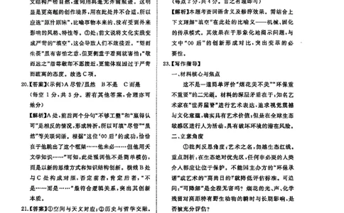语文答案_2024-2026高三（6-6月题库）_2026年03月高三试卷_260316河南省青桐鸣大联考2026届高三下学期学情调研（二）（全科）_河南青桐鸣2026届高三下学期学情调研（二）语文试卷+答案