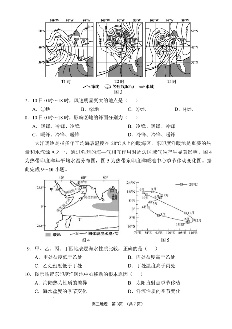 文昌中学2025一2026学年度第二学期高三第一次月考试题地理_2024-2026高三（6-6月题库）_2026年03月高三试卷_260318海南省文昌中学2025一2026学年度第二学期高三第一次月考试题（全科）