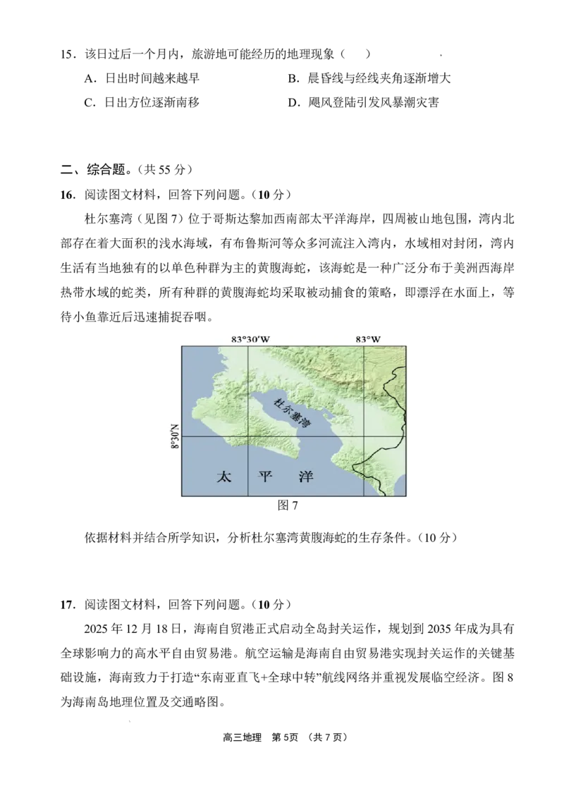 文昌中学2025一2026学年度第二学期高三第一次月考试题地理_2024-2026高三（6-6月题库）_2026年03月高三试卷_260318海南省文昌中学2025一2026学年度第二学期高三第一次月考试题（全科）