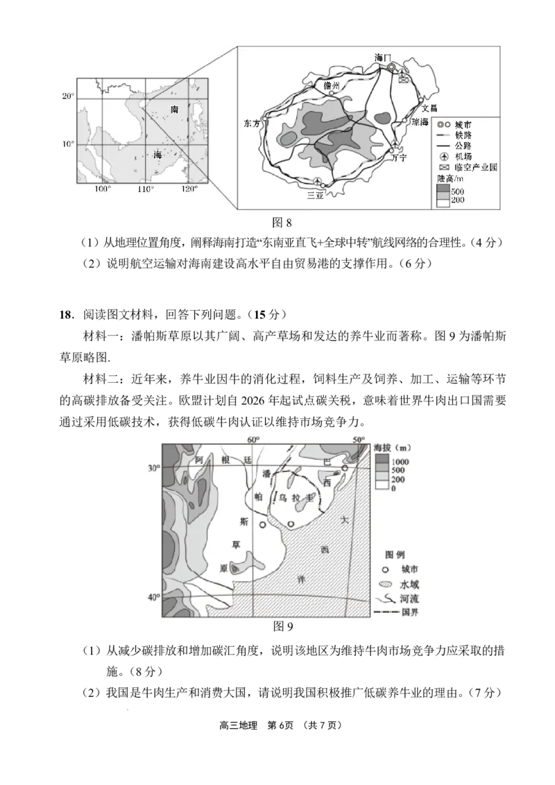 文昌中学2025一2026学年度第二学期高三第一次月考试题地理_2024-2026高三（6-6月题库）_2026年03月高三试卷_260318海南省文昌中学2025一2026学年度第二学期高三第一次月考试题（全科）
