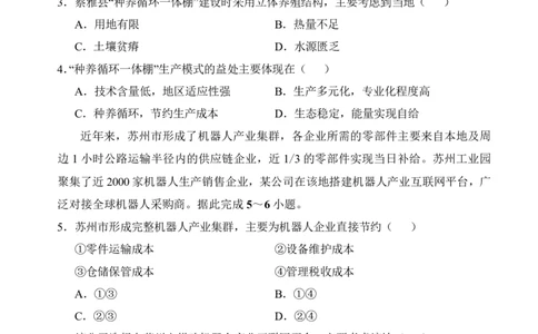 文昌中学2025一2026学年度第二学期高三第一次月考试题地理_2024-2026高三（6-6月题库）_2026年03月高三试卷_260318海南省文昌中学2025一2026学年度第二学期高三第一次月考试题（全科）