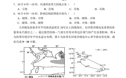 文昌中学2025一2026学年度第二学期高三第一次月考试题地理_2024-2026高三（6-6月题库）_2026年03月高三试卷_260318海南省文昌中学2025一2026学年度第二学期高三第一次月考试题（全科）