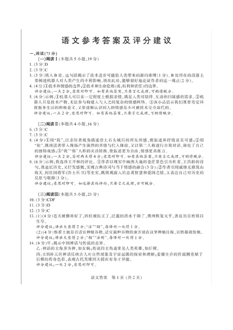 语文答案_2024-2026高三（6-6月题库）_2026年03月高三试卷_260326苏北七市（南通，泰州，扬州，淮安，宿迁，连云港，徐州）二模_语文