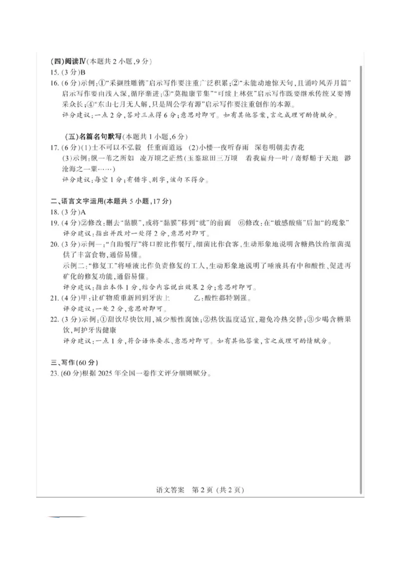 语文答案_2024-2026高三（6-6月题库）_2026年03月高三试卷_260326苏北七市（南通，泰州，扬州，淮安，宿迁，连云港，徐州）二模_语文