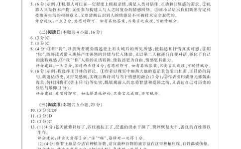 语文答案_2024-2026高三（6-6月题库）_2026年03月高三试卷_260326苏北七市（南通，泰州，扬州，淮安，宿迁，连云港，徐州）二模_语文