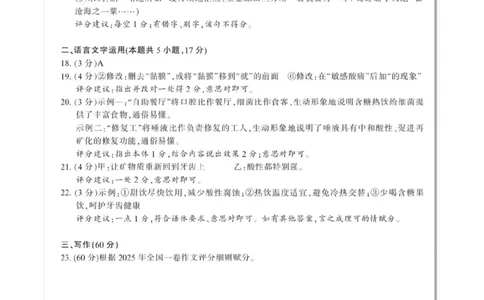 语文答案_2024-2026高三（6-6月题库）_2026年03月高三试卷_260326苏北七市（南通，泰州，扬州，淮安，宿迁，连云港，徐州）二模_语文