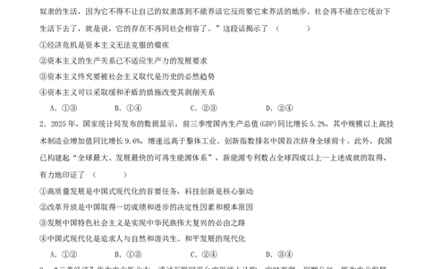 河北省张家口市2026届高三下学期学业水平选择性模拟考试（一模）政治试卷（含答案）_2024-2026高三（6-6月题库）_2026年03月高三试卷