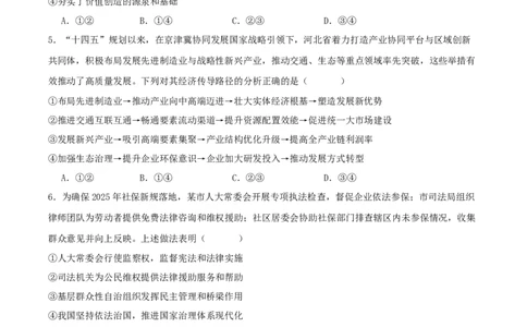 河北省张家口市2026届高三下学期学业水平选择性模拟考试（一模）政治试卷（含答案）_2024-2026高三（6-6月题库）_2026年03月高三试卷