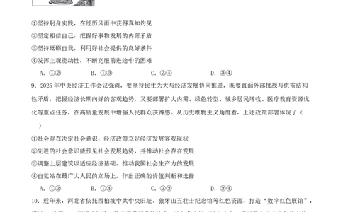 河北省张家口市2026届高三下学期学业水平选择性模拟考试（一模）政治试卷（含答案）_2024-2026高三（6-6月题库）_2026年03月高三试卷
