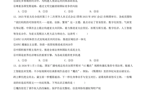 河北省张家口市2026届高三下学期学业水平选择性模拟考试（一模）政治试卷（含答案）_2024-2026高三（6-6月题库）_2026年03月高三试卷