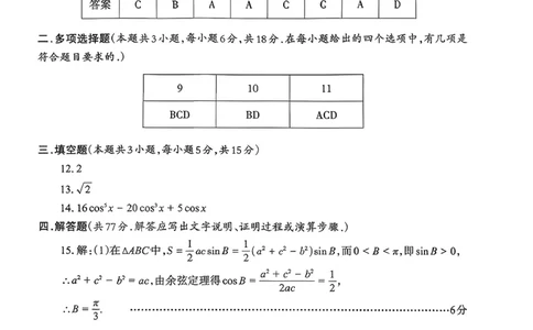 数学答案_2024-2026高三（6-6月题库）_2026年03月高三试卷_260320四川省德阳市高中2023级第二次诊断考试（德阳二诊）（全科）
