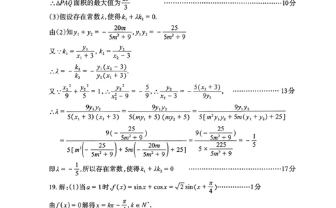 数学答案_2024-2026高三（6-6月题库）_2026年03月高三试卷_260320四川省德阳市高中2023级第二次诊断考试（德阳二诊）（全科）