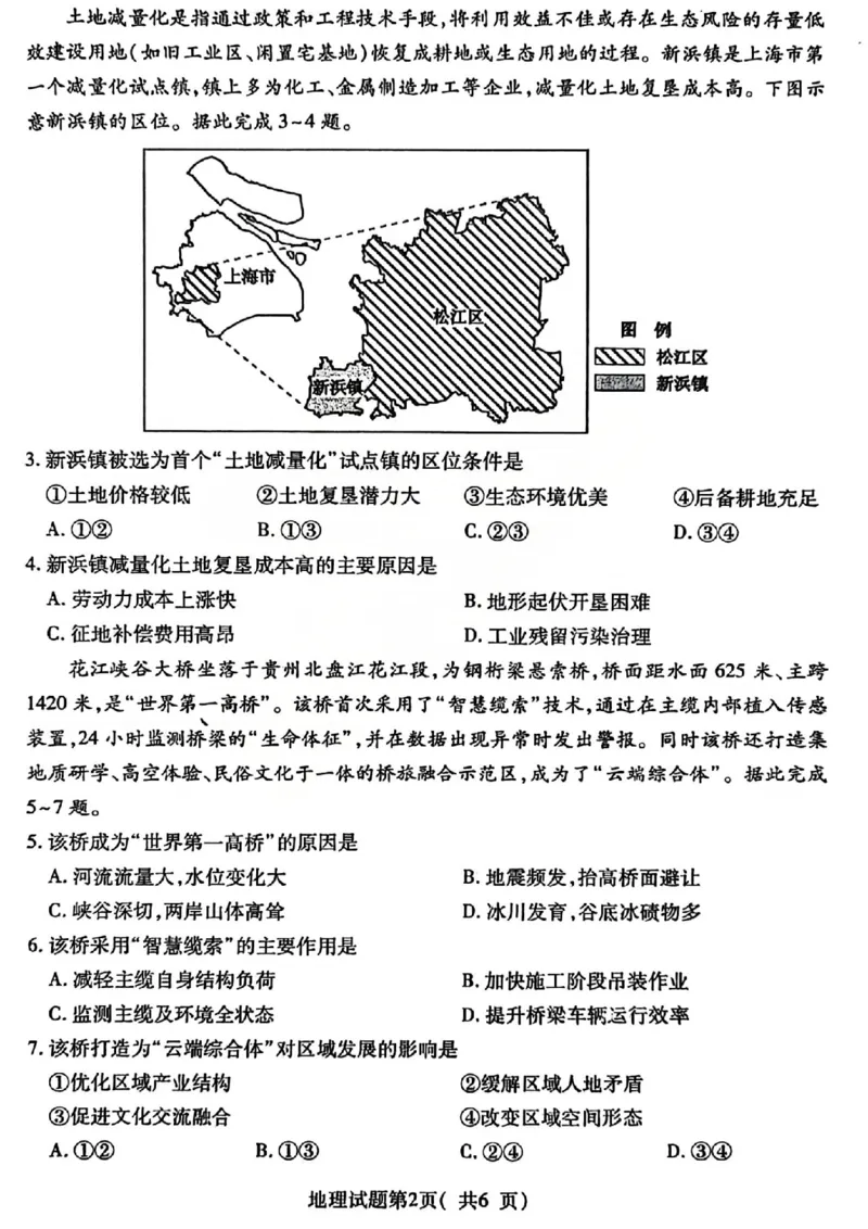 地理试题_临汾2026年高三年级质量监控第一次模拟试题及答案_2024-2026高三（6-6月题库）_2026年03月高三试卷_260326山西临汾市2026年高三年级质量监控第一次模拟测试（全科）
