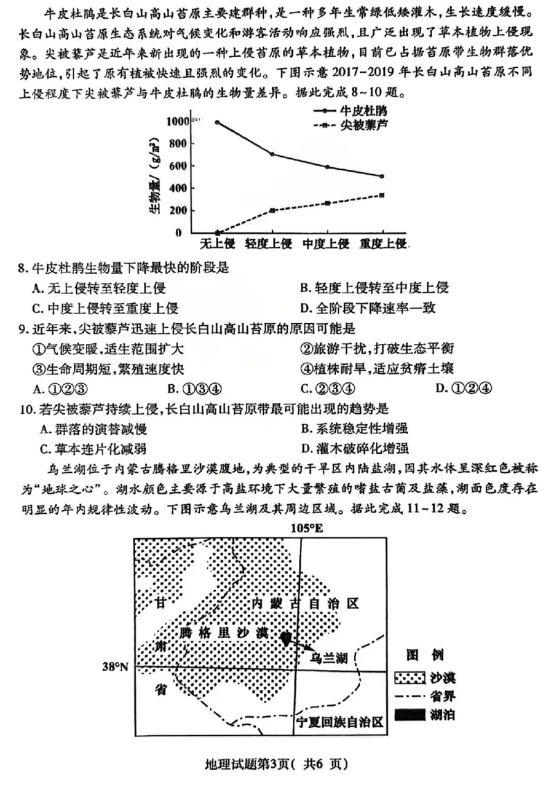 地理试题_临汾2026年高三年级质量监控第一次模拟试题及答案_2024-2026高三（6-6月题库）_2026年03月高三试卷_260326山西临汾市2026年高三年级质量监控第一次模拟测试（全科）