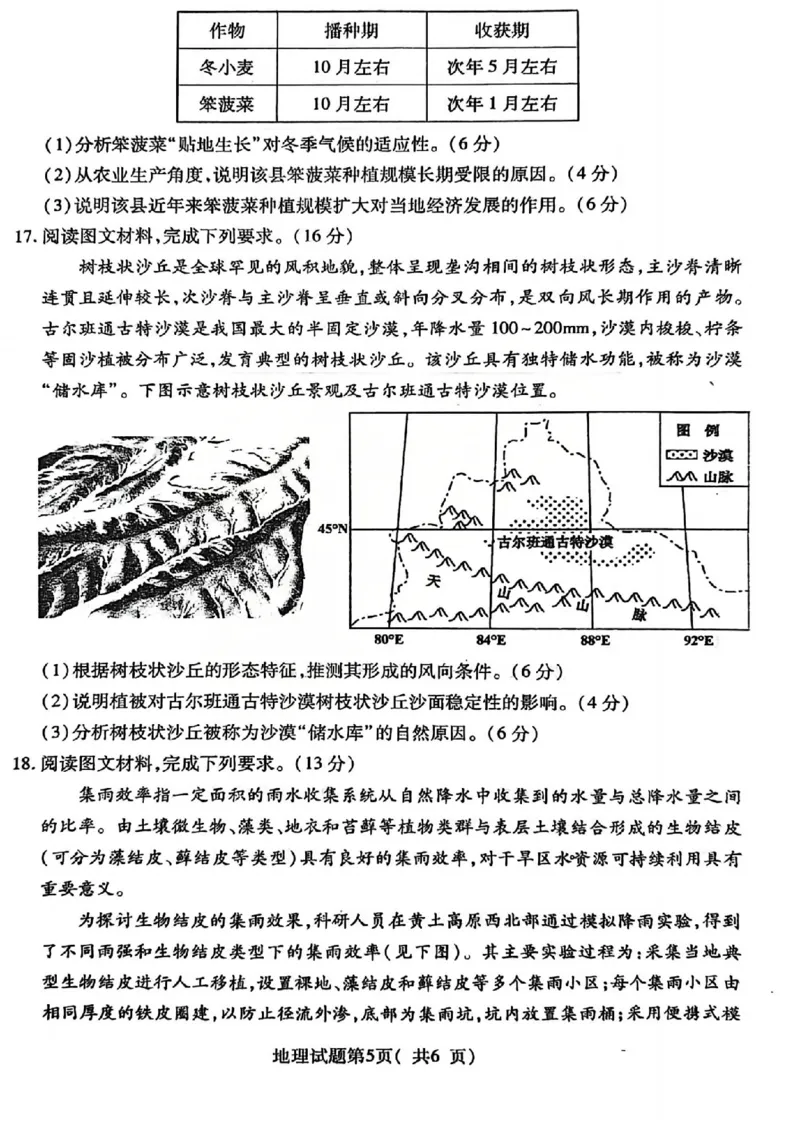 地理试题_临汾2026年高三年级质量监控第一次模拟试题及答案_2024-2026高三（6-6月题库）_2026年03月高三试卷_260326山西临汾市2026年高三年级质量监控第一次模拟测试（全科）