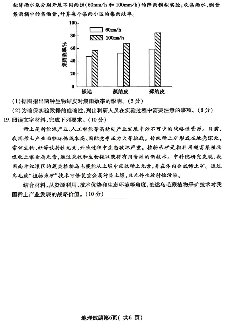 地理试题_临汾2026年高三年级质量监控第一次模拟试题及答案_2024-2026高三（6-6月题库）_2026年03月高三试卷_260326山西临汾市2026年高三年级质量监控第一次模拟测试（全科）